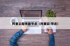 台湾服务器稳定不