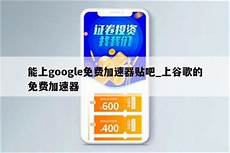 台湾服务器能上谷歌吗