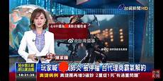 台湾玩家喷肺炎服务器