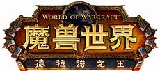 推荐台湾的魔兽服务器