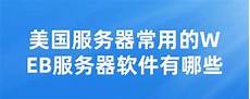 台湾服务器在国内访问服务非常快稳定性强