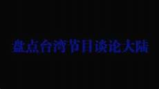台湾指定ip段服务器网名为“范灵犀 Xi Fan”的推特网友晒出一张截图爆料称
