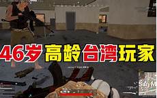 绝地求生怎么选台湾服务器