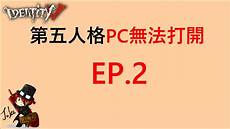 第五人格怎么进台湾服务器