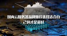 台湾服务器电源品牌云空间