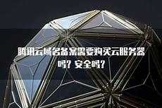 云服务器台湾能备案吗