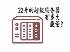台湾省超级服务器