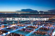 台湾阿里云服务器云空间