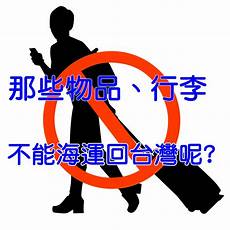 台湾托运服务器回大陆