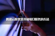台湾代理服务器的开放端口