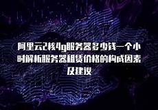 台湾服务器租赁价格表