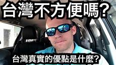 在网络上看台湾网友的评论