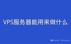 vps台湾服务器专用